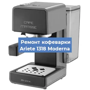 Замена фильтра на кофемашине Ariete 1318 Moderna в Санкт-Петербурге